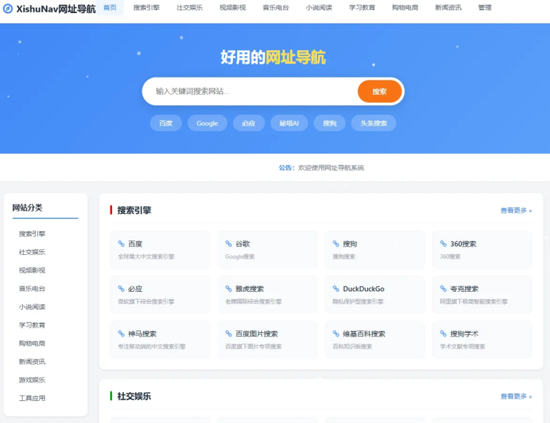 XishuNav 网址导航系统正式版-狗窝源码站
