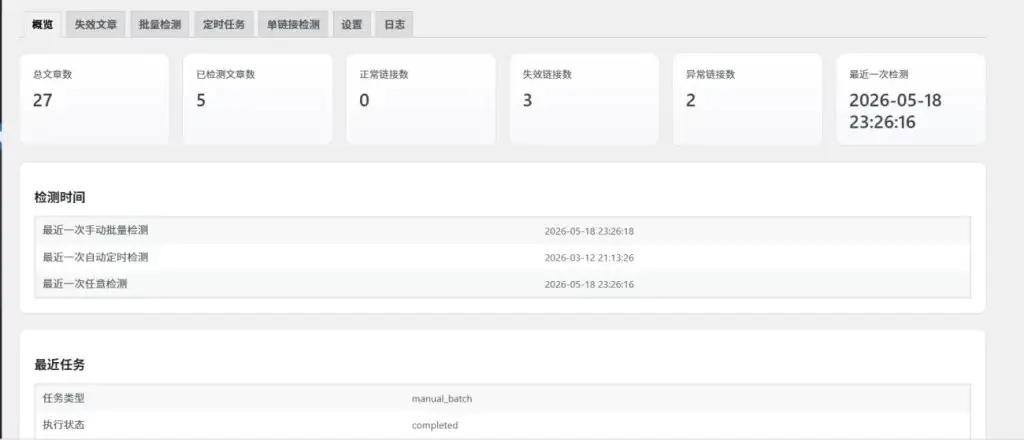 图片[1]-WordPress网盘链接失效检测插件-狗窝源码站