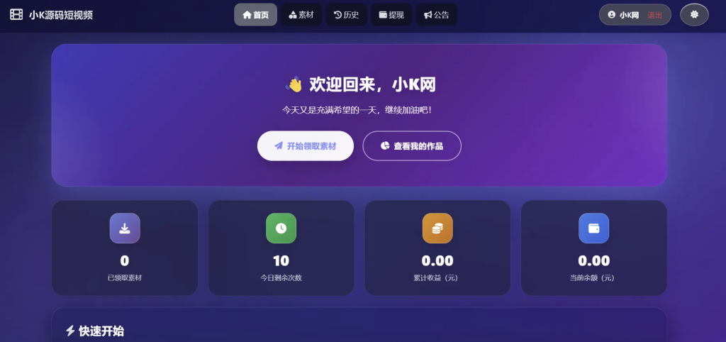 图片[1]-最新短视频素材分发系统源码 全开源版本-狗窝源码站