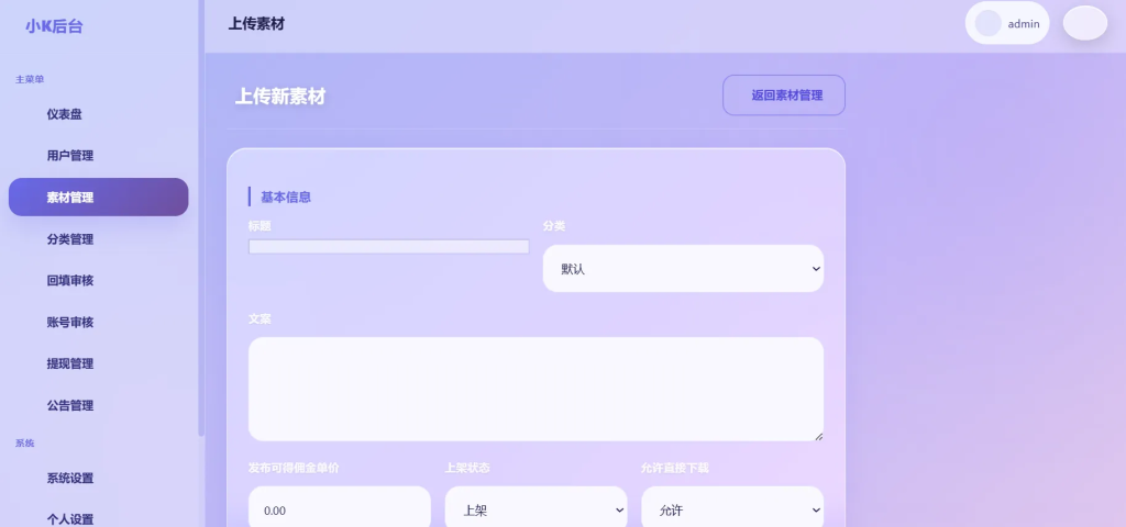 图片[2]-最新短视频素材分发系统源码 全开源版本-狗窝源码站