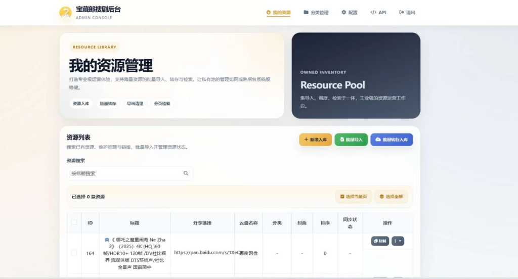 图片[2]-最新发下的盘搜网源码开源的支持api接口多种网盘-狗窝源码站