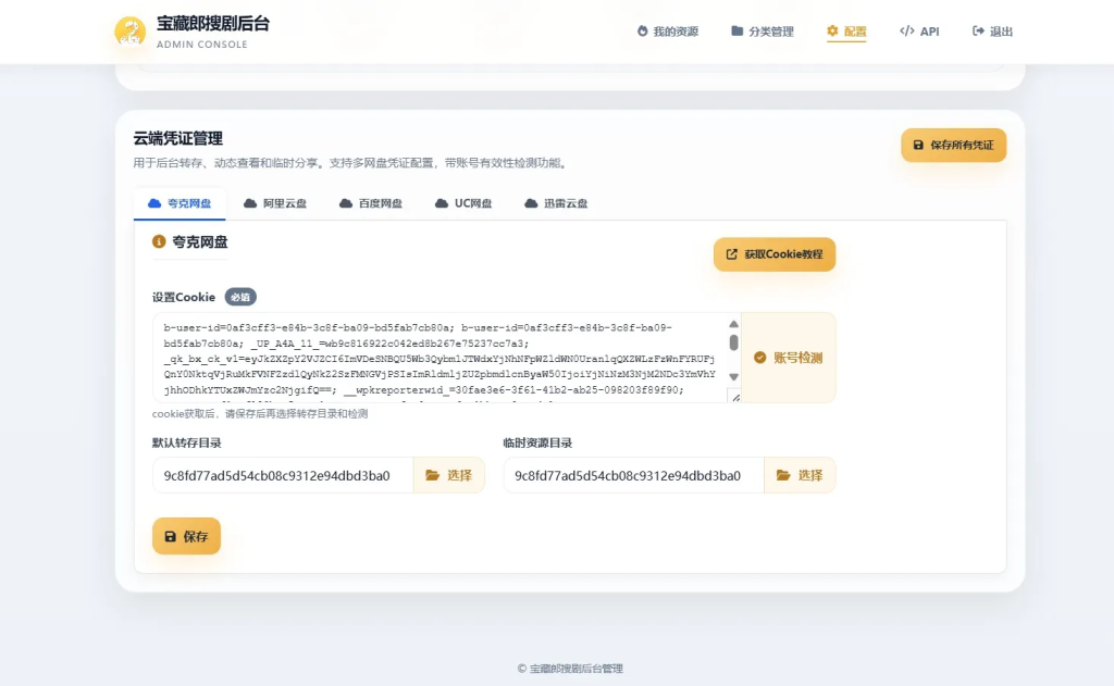 图片[3]-最新发下的盘搜网源码开源的支持api接口多种网盘-狗窝源码站