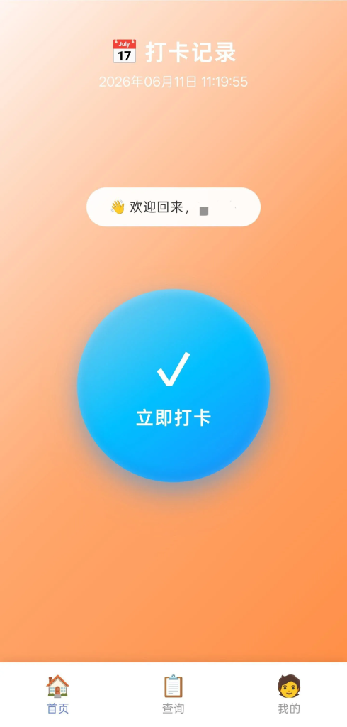 图片[1]-php多用户打卡记录无图片版源码-狗窝源码站