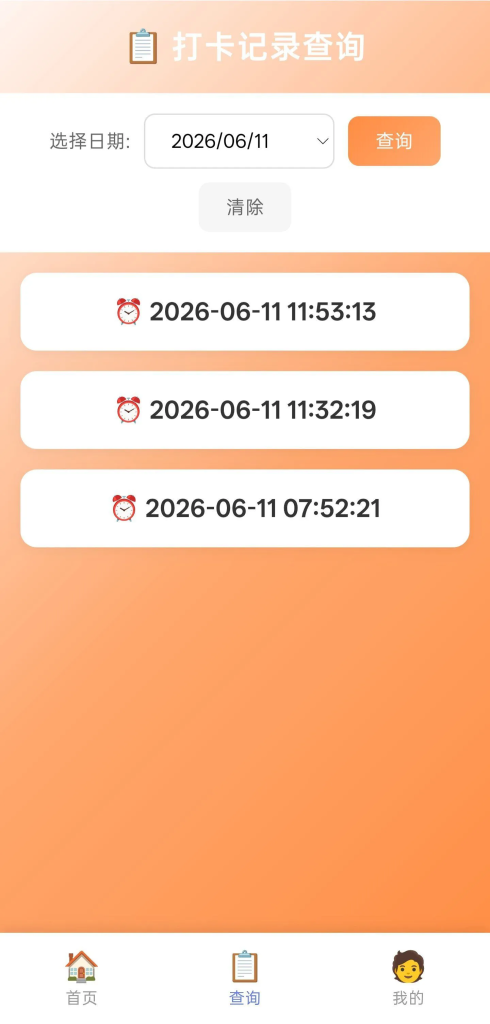 图片[2]-php多用户打卡记录无图片版源码-狗窝源码站
