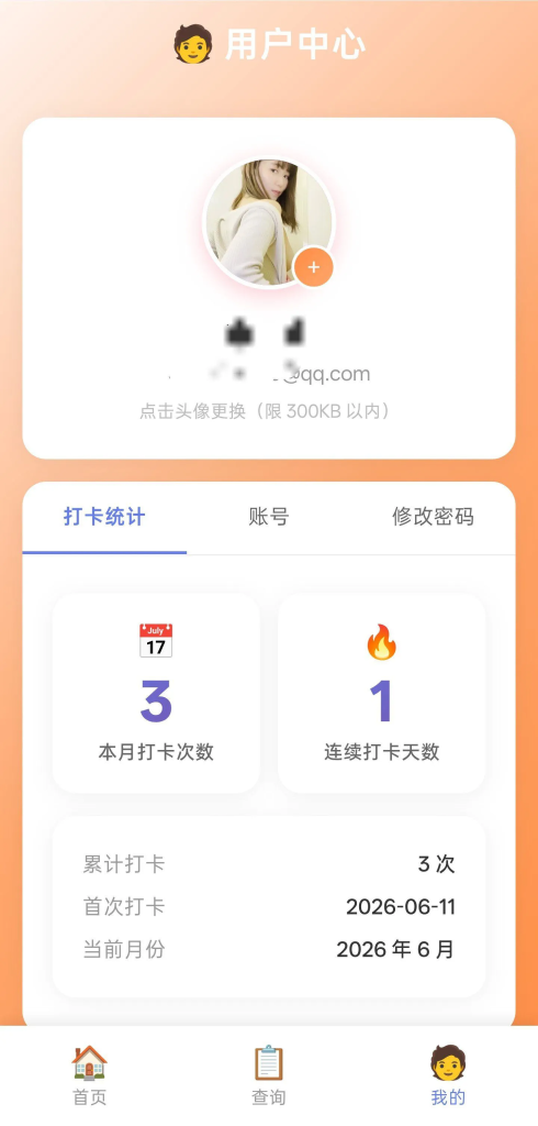 图片[3]-php多用户打卡记录无图片版源码-狗窝源码站