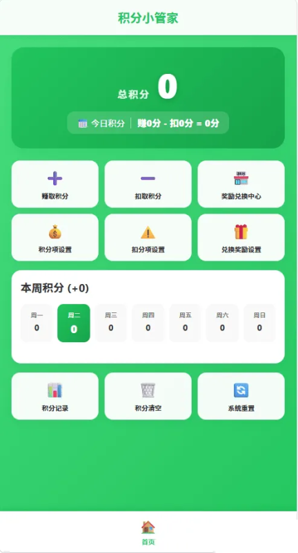 纯离线html：积分小管家：用积分带娃-狗窝源码站