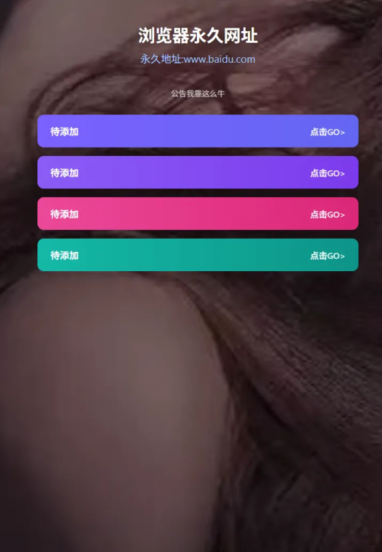 好看的导航页源码 无复杂东西-狗窝源码站
