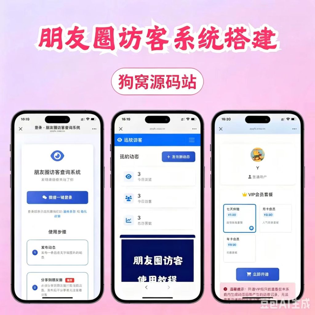 图片[1]-最新微信朋友圈访客记录系统修复版源码-狗窝源码站