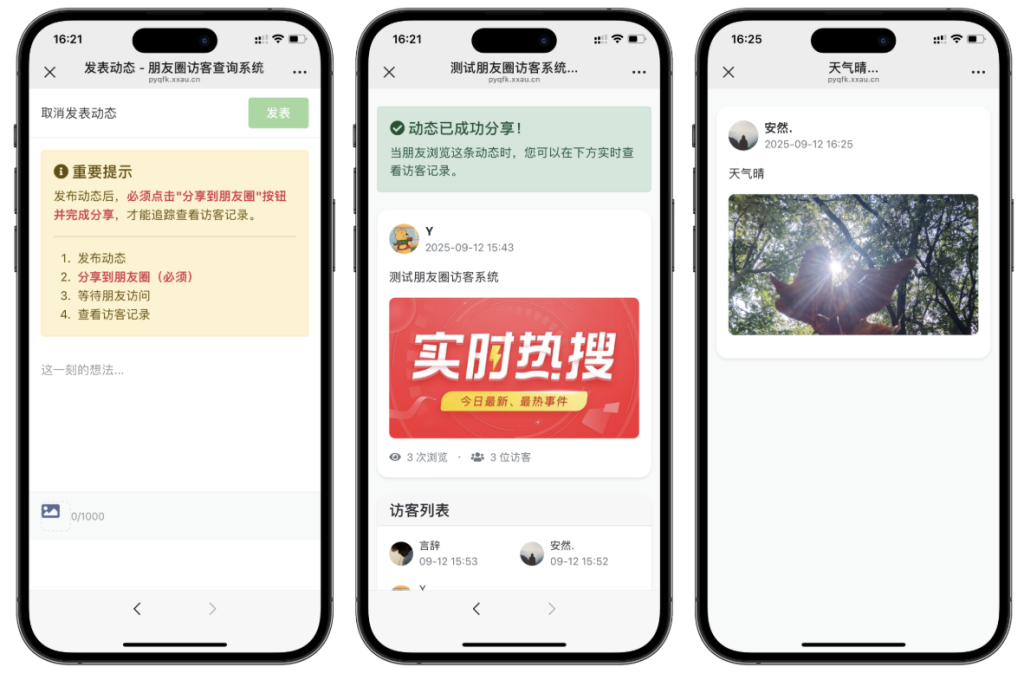 图片[2]-最新微信朋友圈访客记录系统修复版源码-狗窝源码站