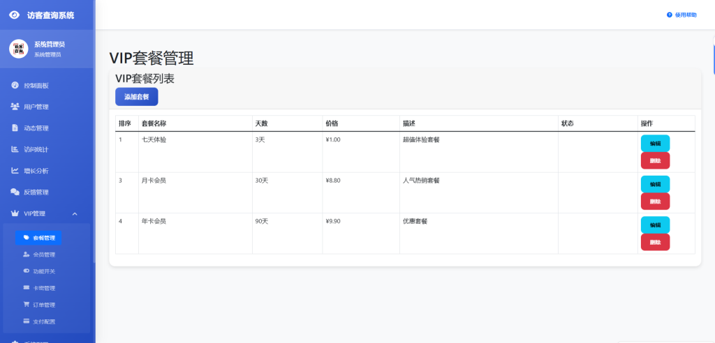 图片[5]-最新微信朋友圈访客记录系统修复版源码-狗窝源码站