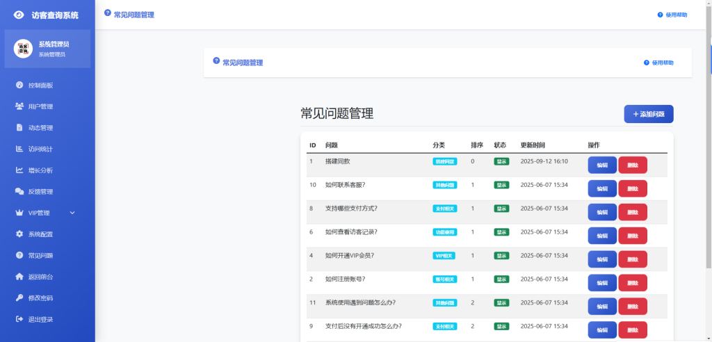 图片[8]-最新微信朋友圈访客记录系统修复版源码-狗窝源码站