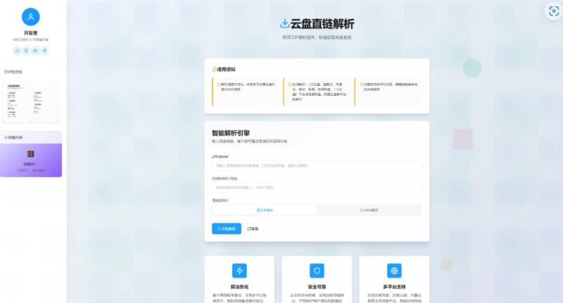 网盘直链解析网页源码-狗窝源码站