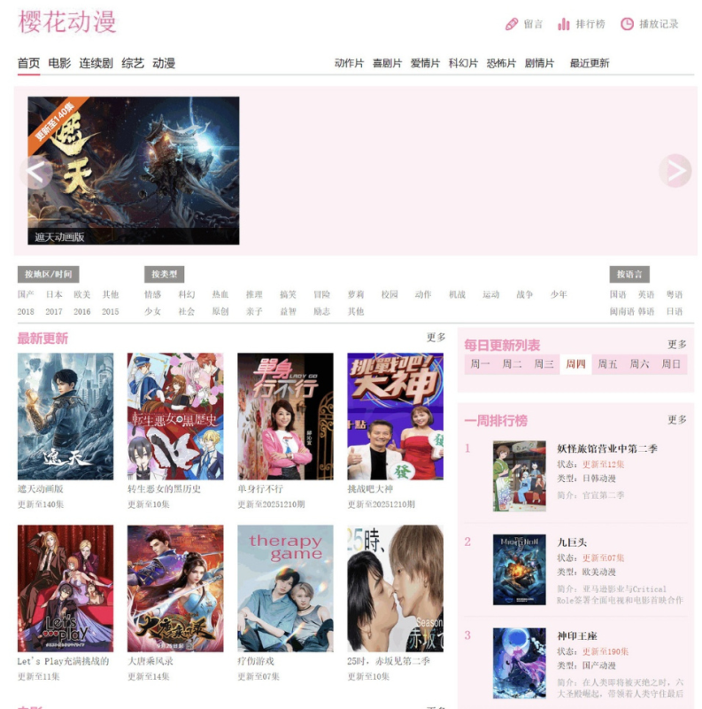 苹果 CMS V10 仿樱花动漫源码｜带 PC+WAP 双端精美二次元视频网站模板-狗窝源码站