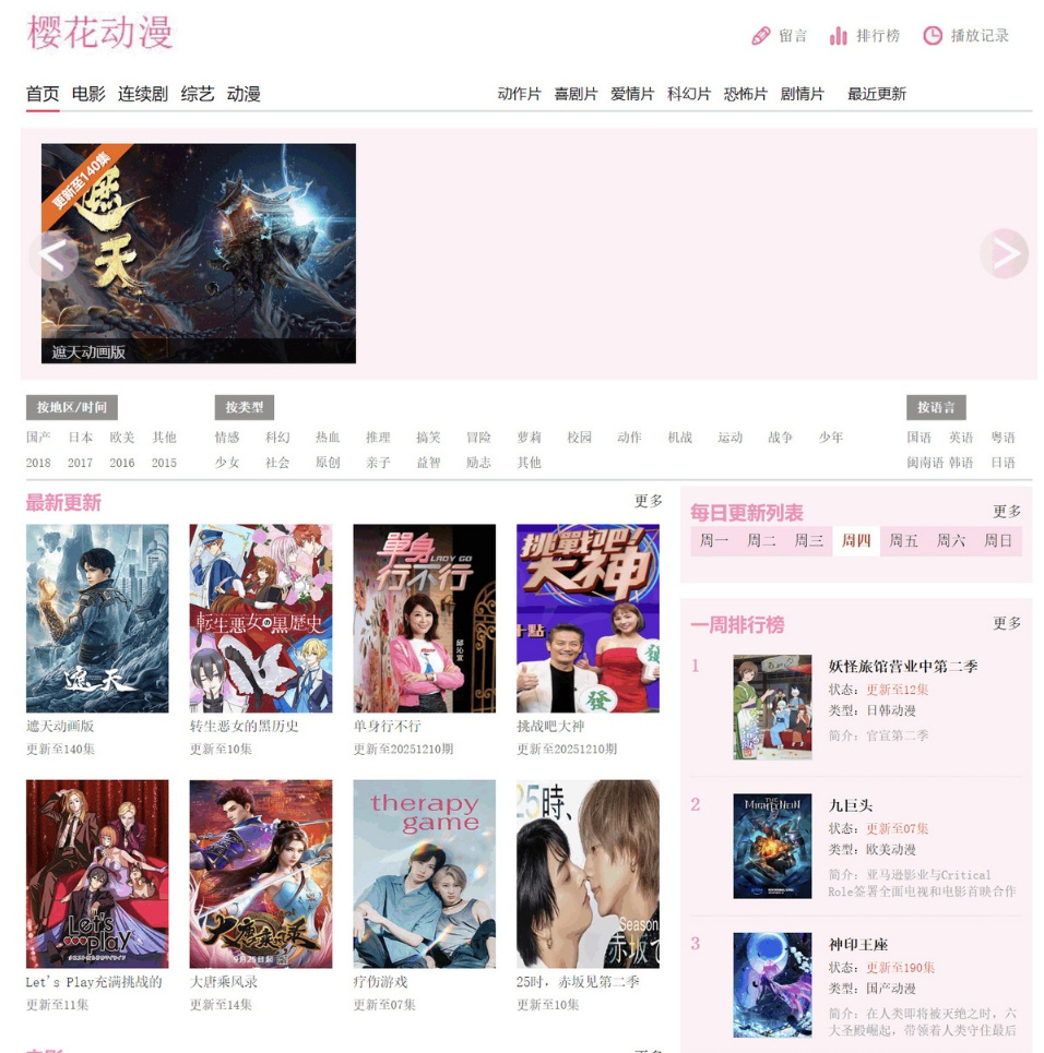 图片[1]-苹果 CMS V10 仿樱花动漫源码｜带 PC+WAP 双端精美二次元视频网站模板-狗窝源码站