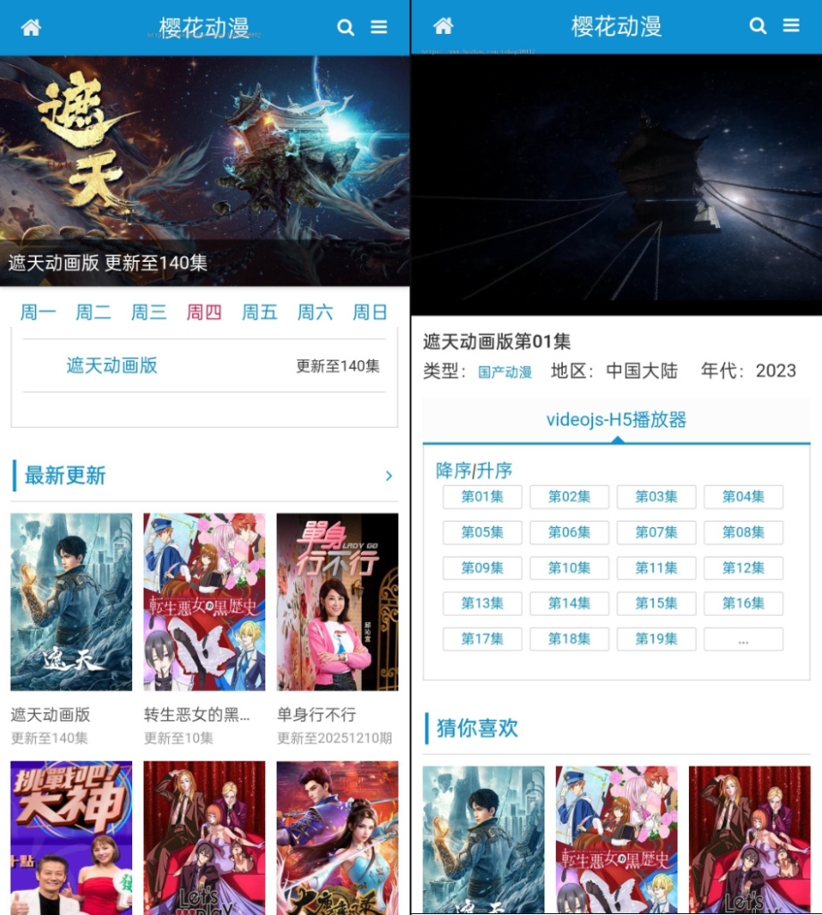 图片[2]-苹果 CMS V10 仿樱花动漫源码｜带 PC+WAP 双端精美二次元视频网站模板-狗窝源码站