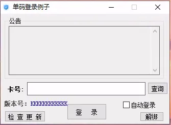 图片[2]-全新小白网络验证3.0.1 永久免费版 支持X32,X64,X86任意exe一键加密-狗窝源码站