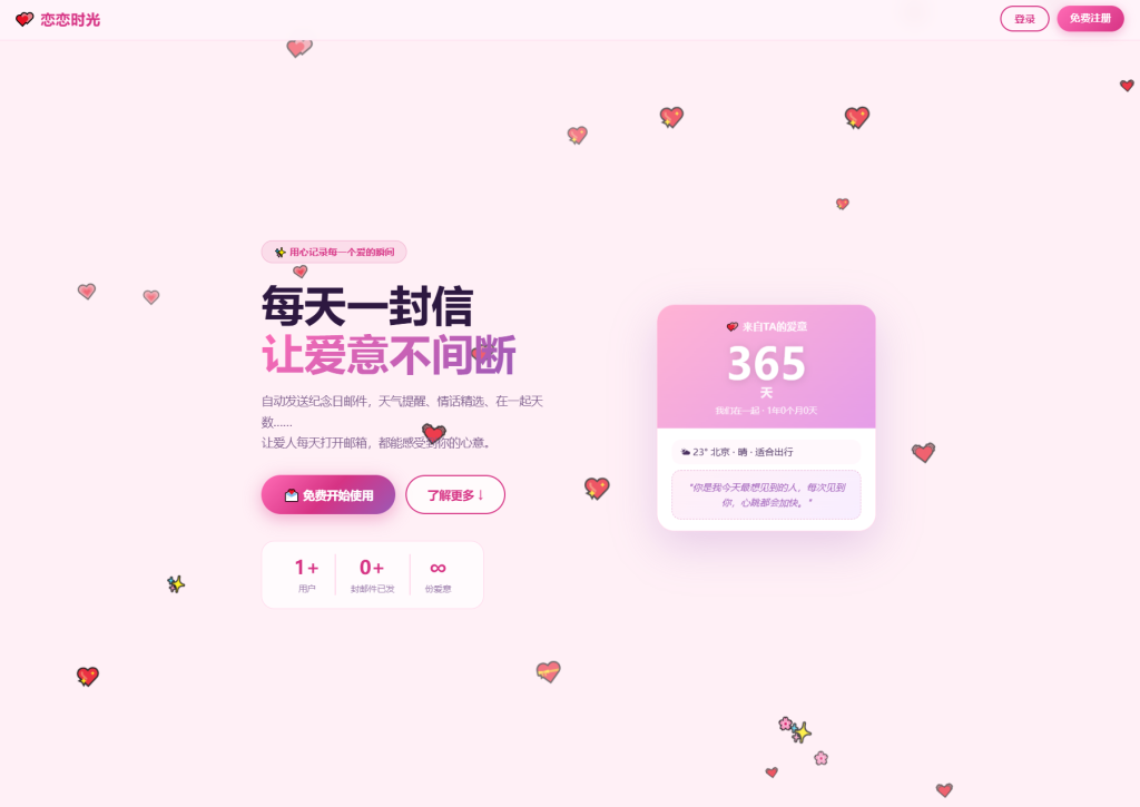 图片[1]-邮箱表白纪念日源码-狗窝源码站