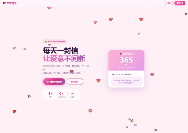 邮箱表白纪念日源码-狗窝源码站