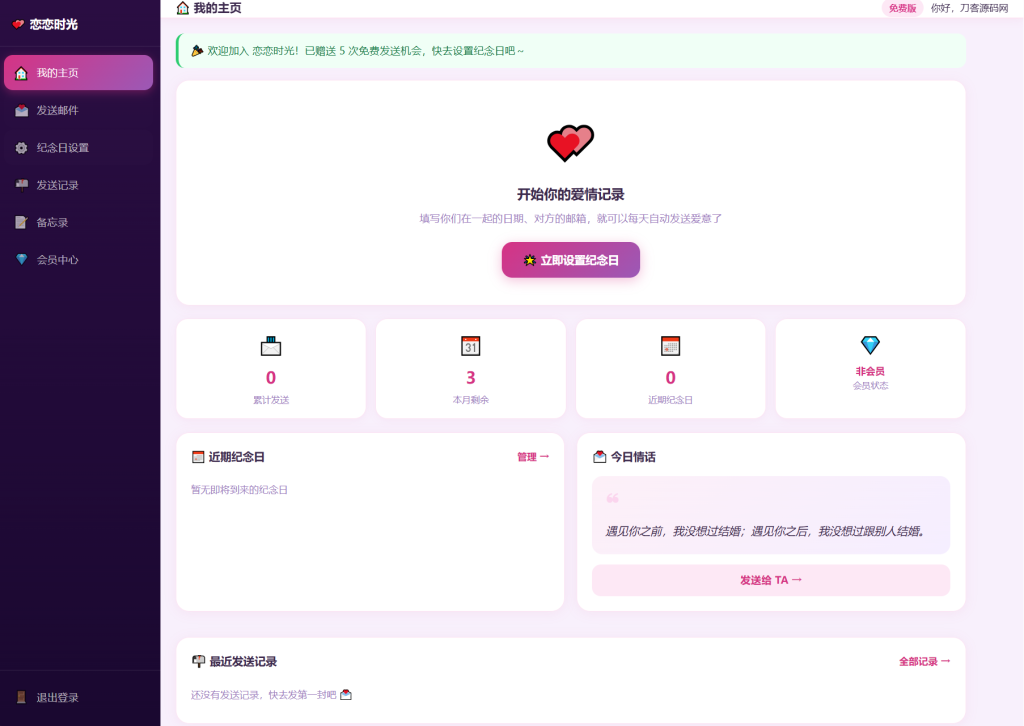图片[3]-邮箱表白纪念日源码-狗窝源码站