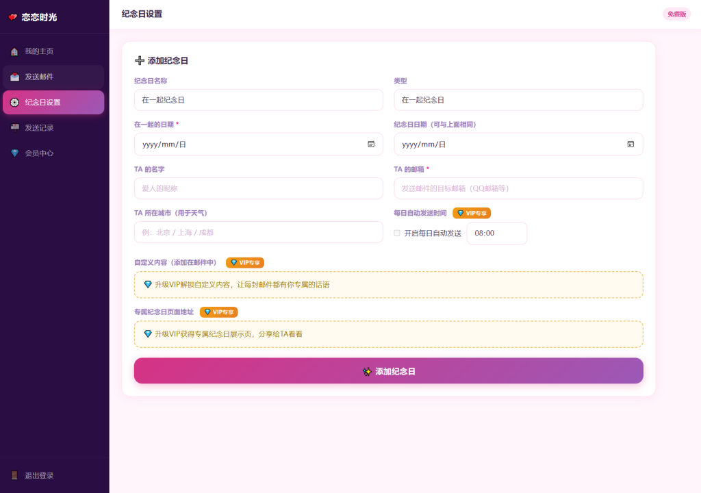 图片[4]-邮箱表白纪念日源码-狗窝源码站