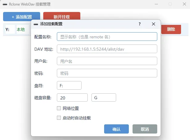 自用 python写的 Rclone WebDav 挂载工具 挂载本地磁盘-狗窝源码站