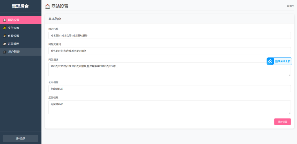 2025姓名配对测算系统最新源码 带后台