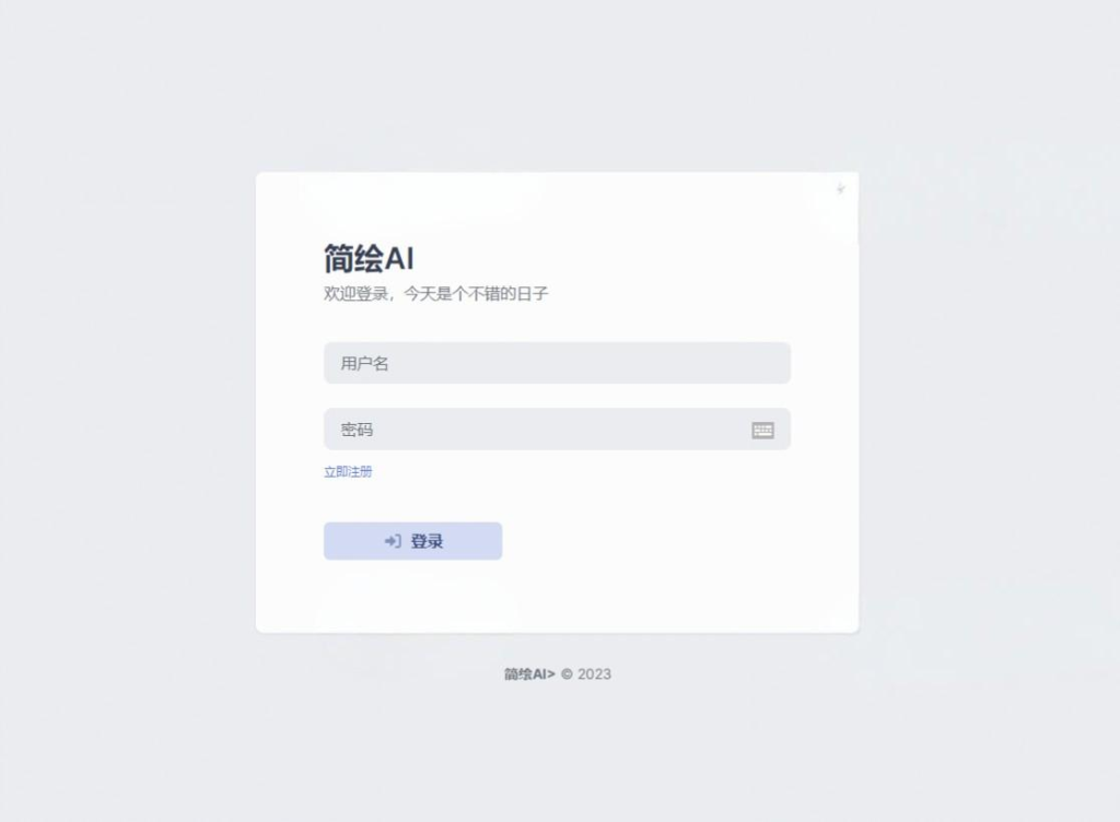 最新简绘AI开源版支持MJ绘画，AI问答-狗窝源码站
