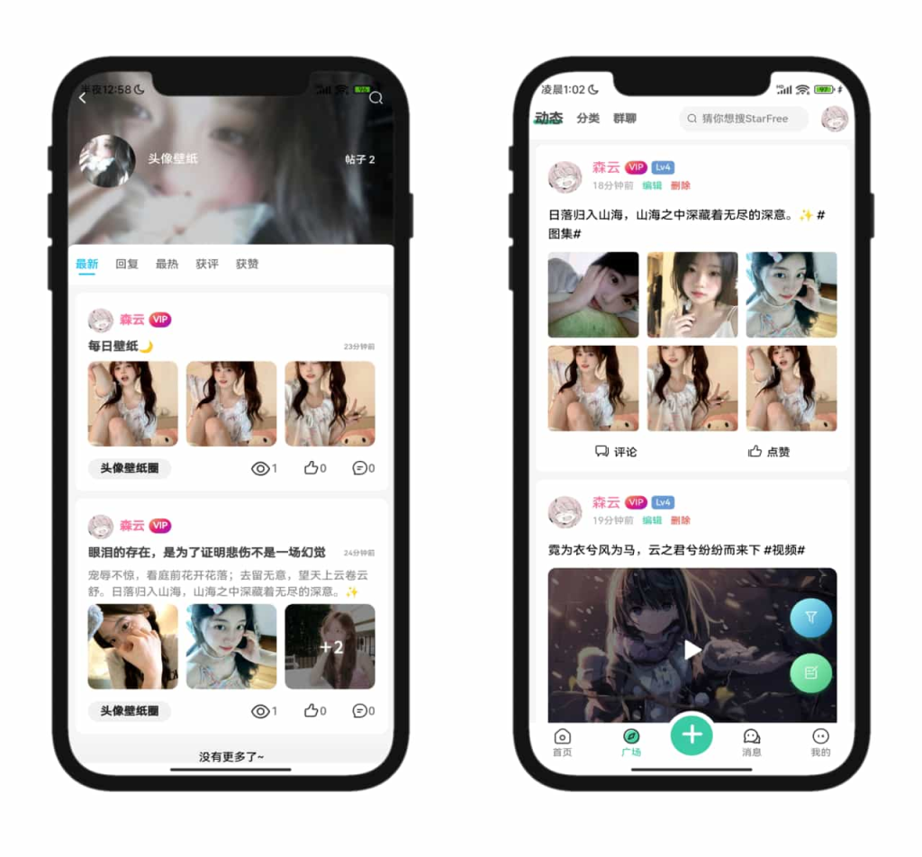 2025年最新唯美社区StarFree社区论坛前后端源码