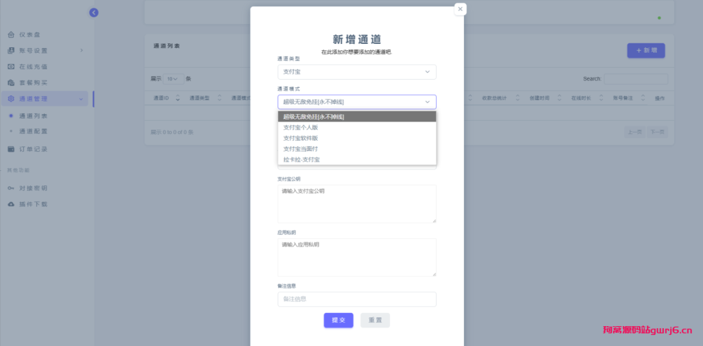 源支付V7全套开源1.8.9版，修复虚拟主机安装版