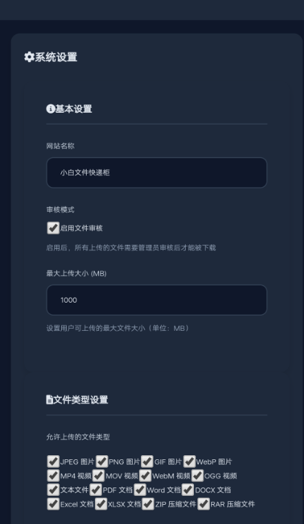 PHP文件快递柜源码5.0