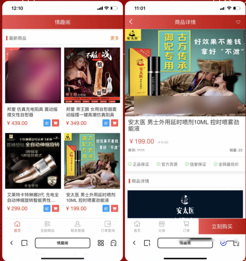 免登录成人用品商城系统源码：情趣用品商城与对接易支付