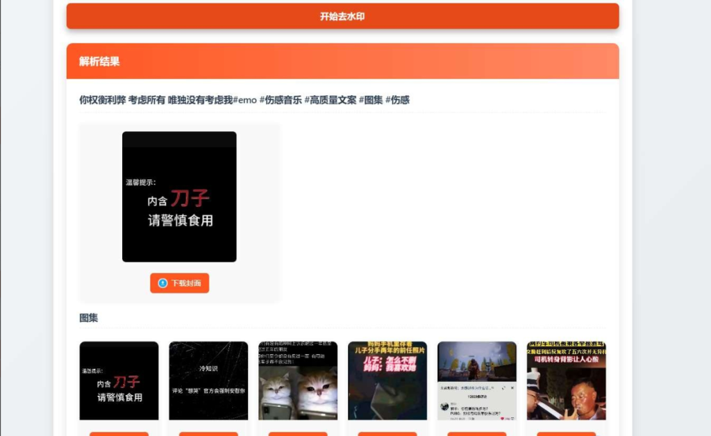 聚合短视频解析去水印源码（有后台）自适应双端
