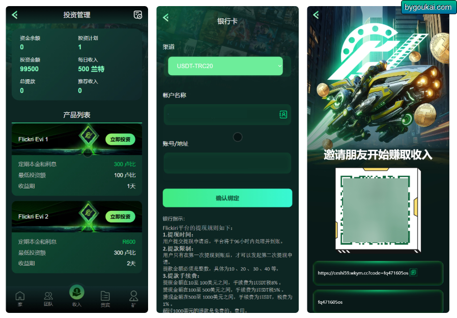 Flickiri Fun海外电影投资理财源码/前端html+后端PHP