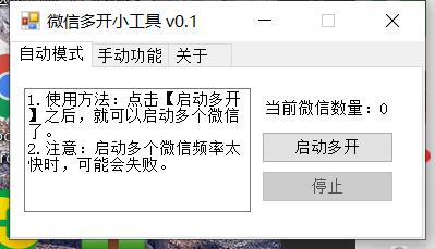 PC微信/QQ/TIM防撤回补丁2.1,附微信多开-狗窝源码站