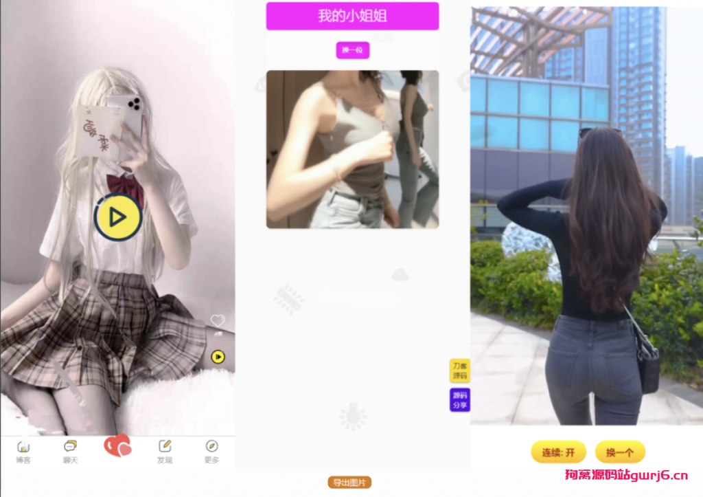 五套随机小姐姐短视频引流网站源码+最新API-狗窝源码站