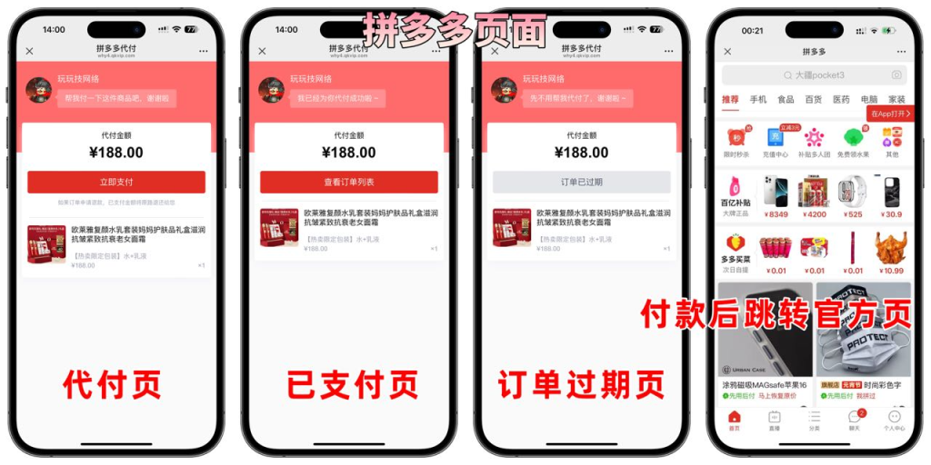 美团11合1代付系统源码亲测搭建