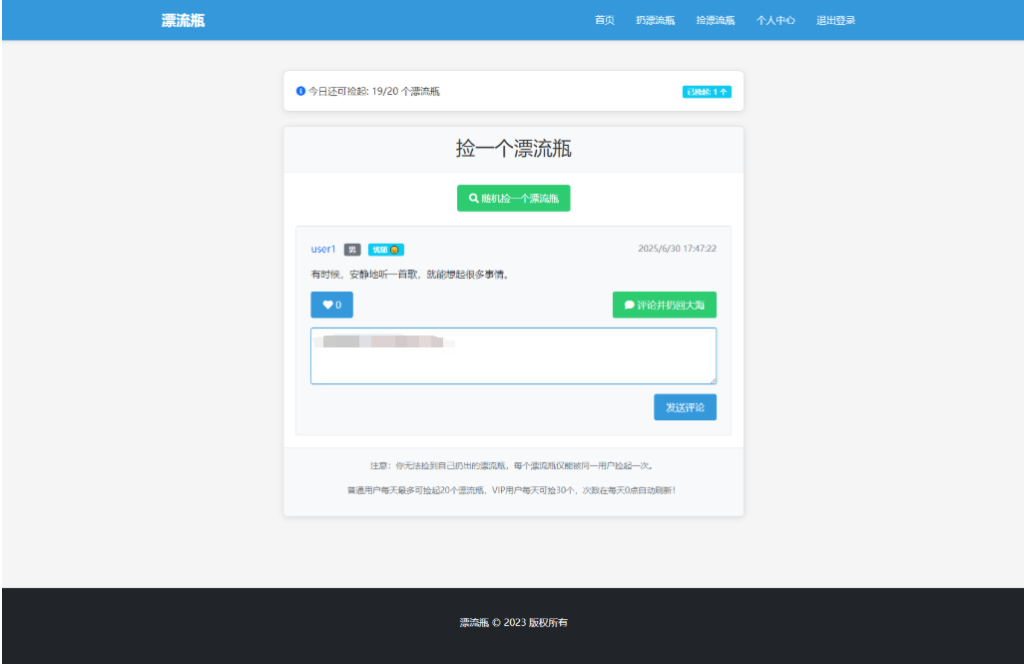 全新漂流瓶系统源码 全开源 新UI 附安装教程