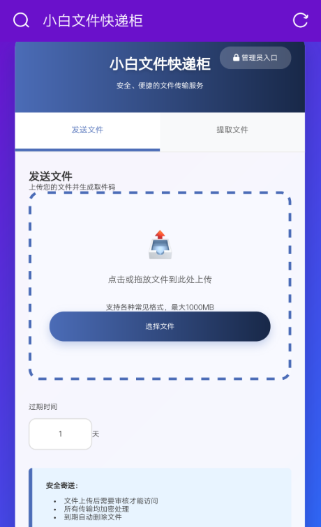 PHP文件快递柜源码5.0-狗窝源码站