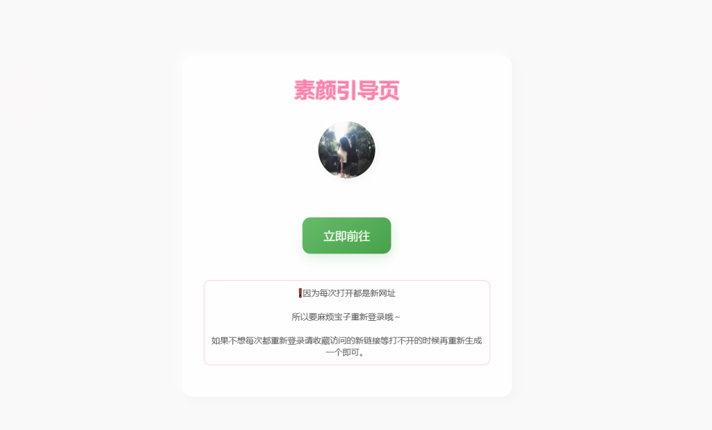 随机二级域名引导页源码-狗窝源码站