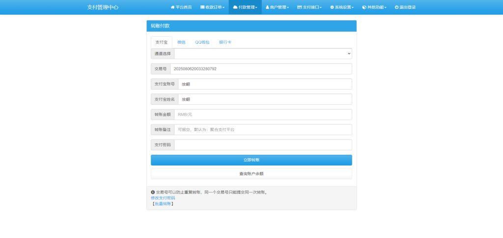 2025彩虹易支付官方正版7月无删减网站源码