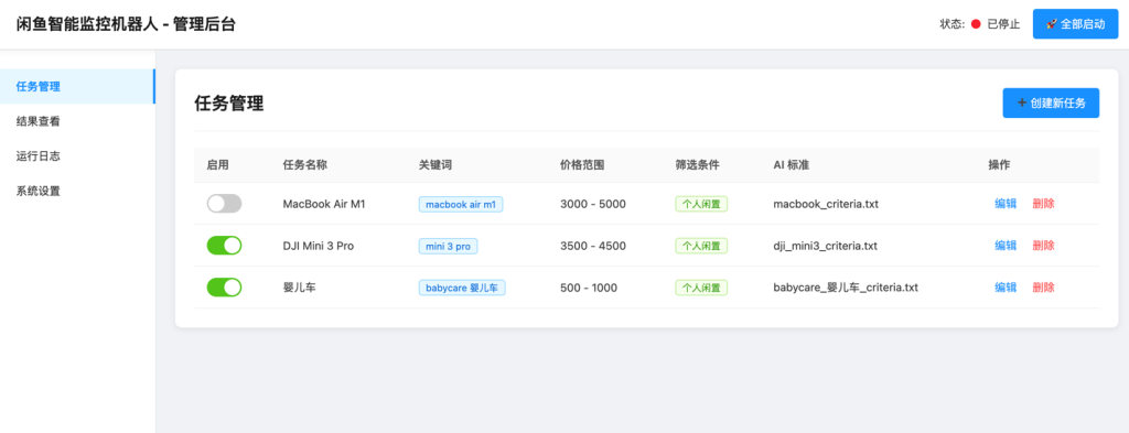 开源闲鱼购买任务监控系统，实时监控需求商品分析带web界面