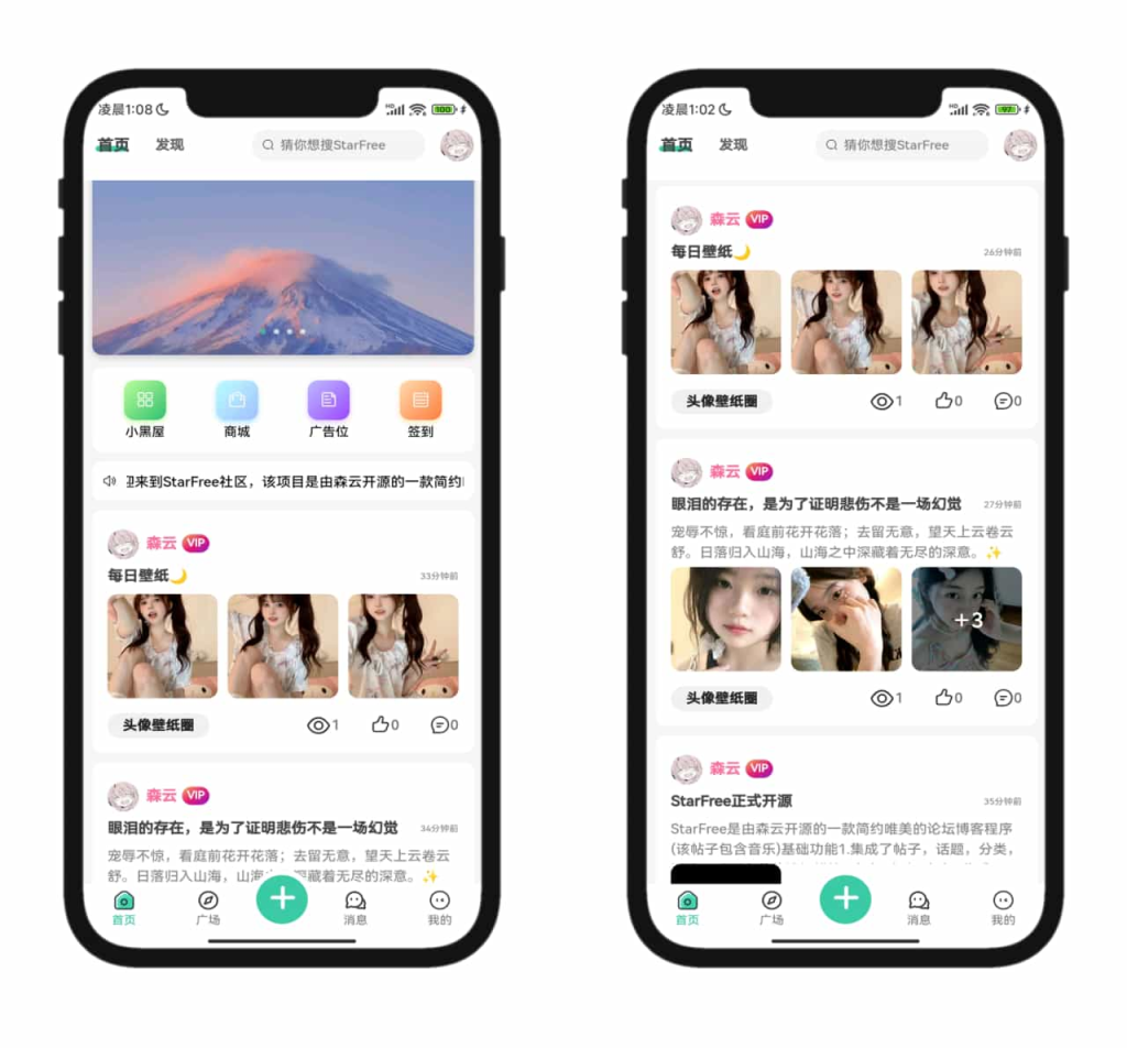 2025年最新唯美社区StarFree社区论坛前后端源码-狗窝源码站