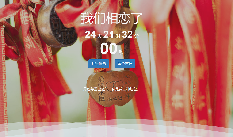 可留言的恋爱计时源码,让你更好地记录爱情时光-狗窝源码站