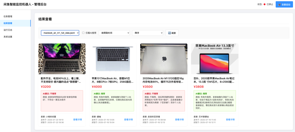 开源闲鱼购买任务监控系统，实时监控需求商品分析带web界面-狗窝源码站