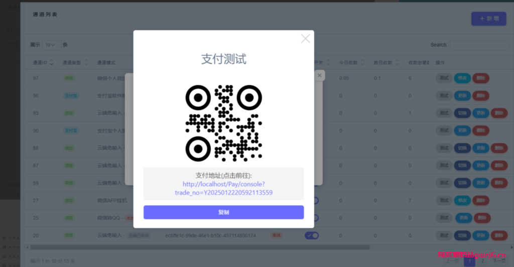 源支付V7全套开源1.8.9版，修复虚拟主机安装版