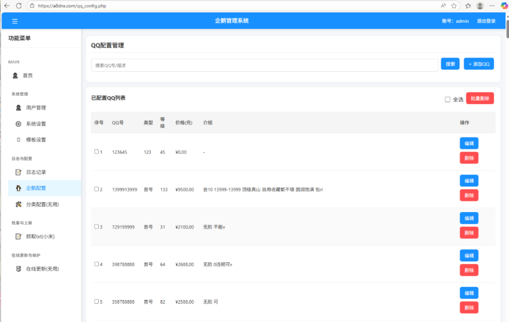 企鹅扣扣号码展示源码带后台