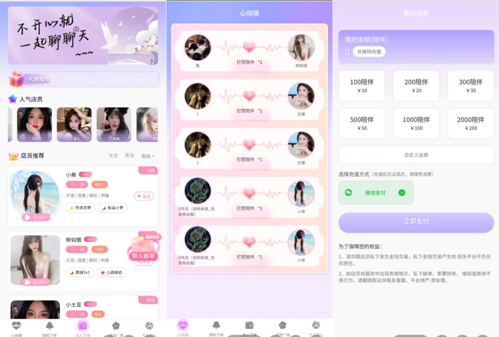 最新陪玩陪聊系统网站源码 娱乐交友系统公众号版-狗窝源码站