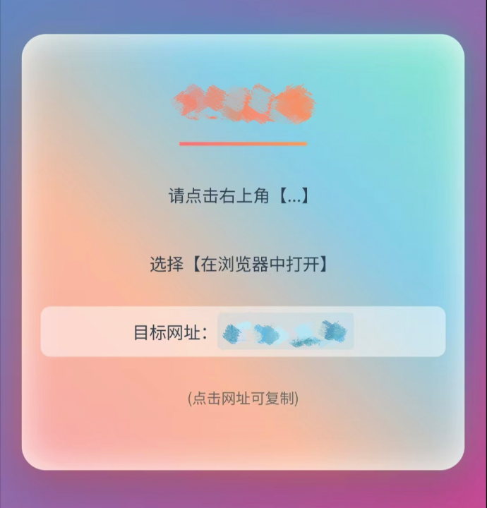 QQ、微信防红跳转浏览器单页源码-狗窝源码站