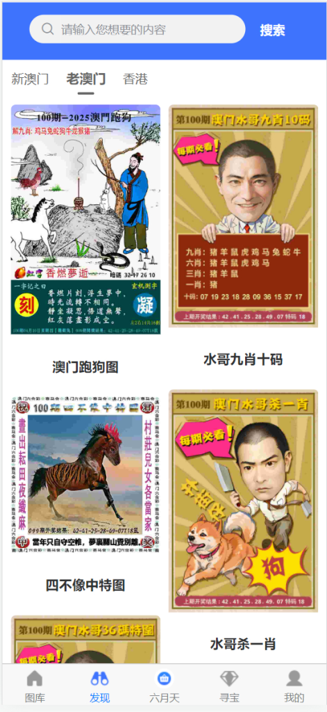 365图库六合图库资料源码/前端uniapp/搭建教程-狗窝源码站