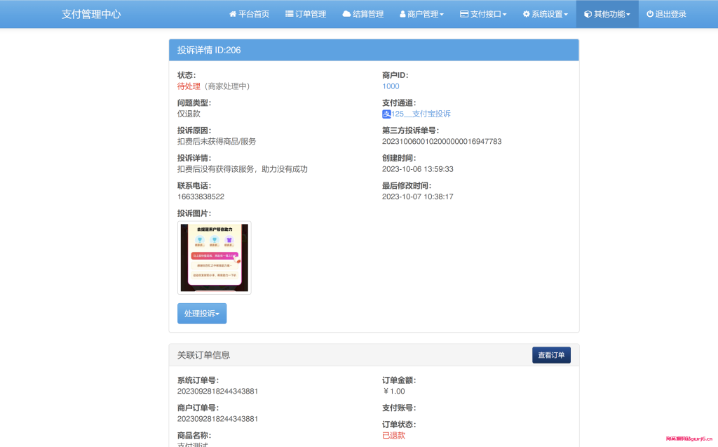 彩虹易支付交易投诉自动退款插件-狗窝源码站